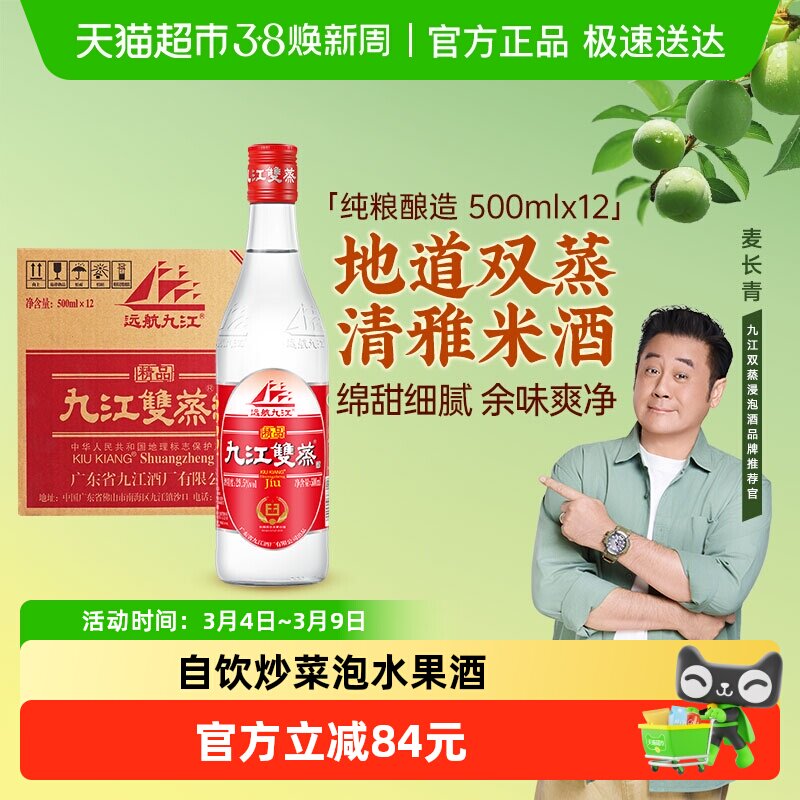 九江双蒸白酒出口精品29.5度500ml*12瓶整箱批发炒菜泡果自饮国产