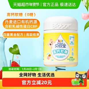 贝欧宝高钙软糖丹麦进口有机钙新西兰CBP儿童成长营养软糖