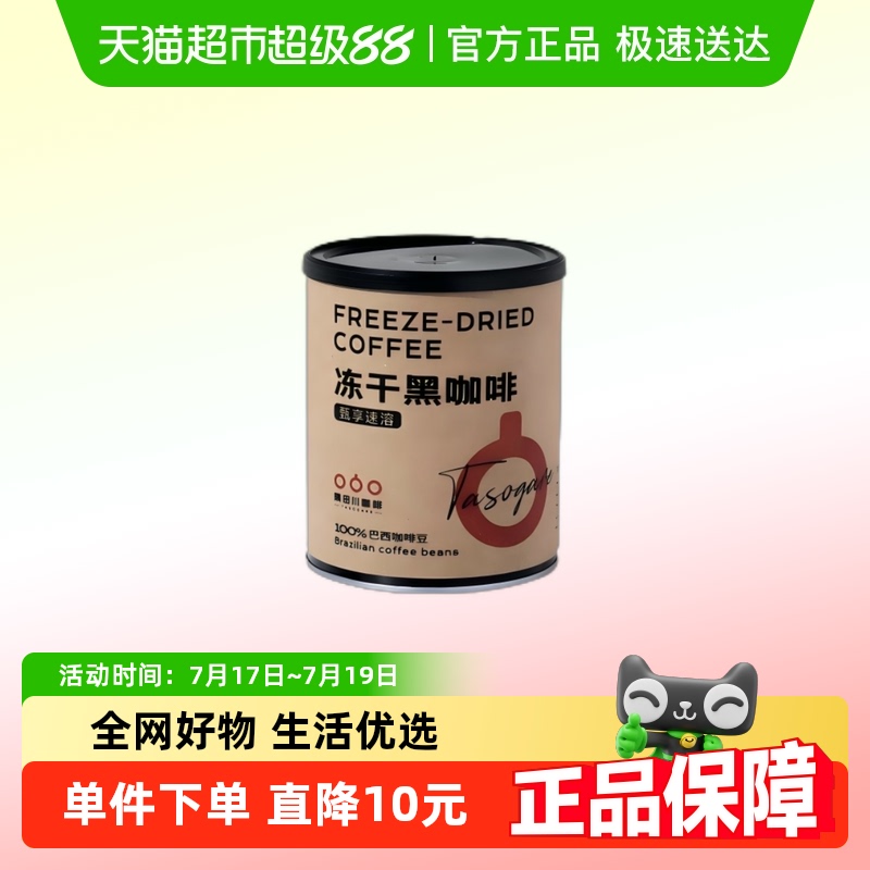 隅田川速溶冻干黑咖啡200g
