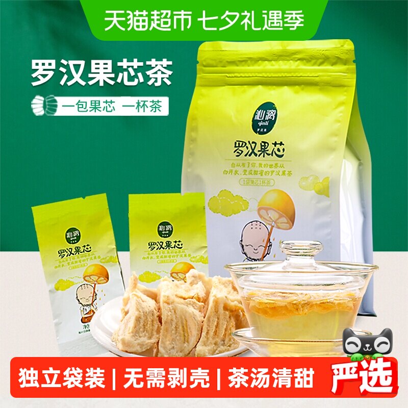 沁漓罗汉果茶小包装桂林罗汉果仁果芯茶正品干果片籽花茶包泡水喝