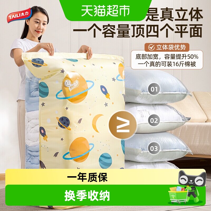 太力立体压缩袋专利防爆密封防漏图片