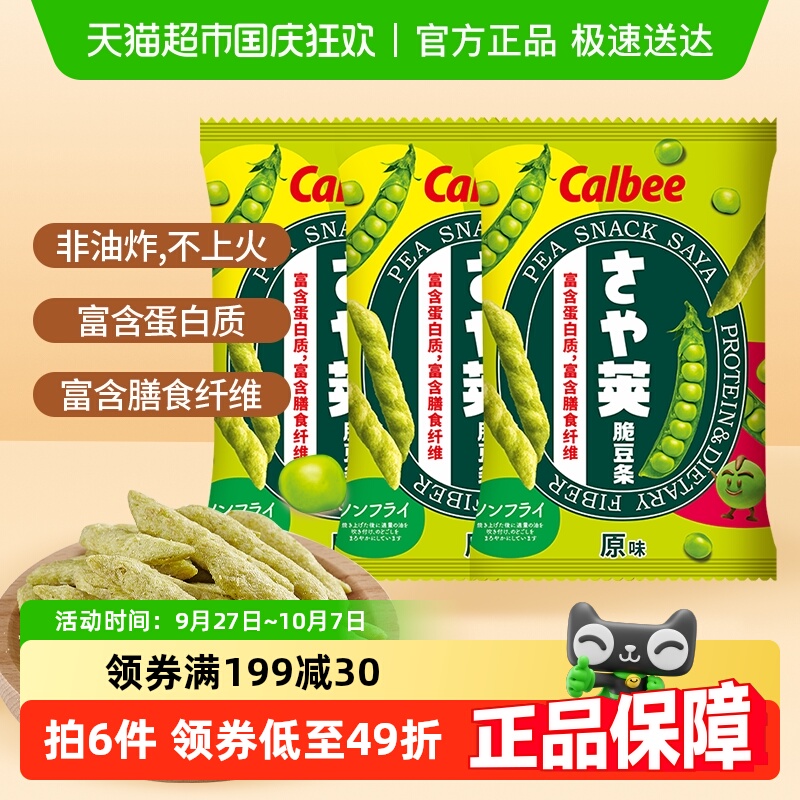 卡乐比原味豌豆脆70g*3袋休闲零食