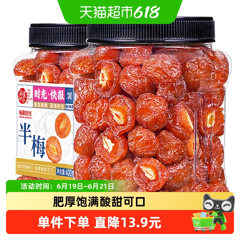 每果时光梅类制品雪花半梅400g梅干果脯蜜饯小零食