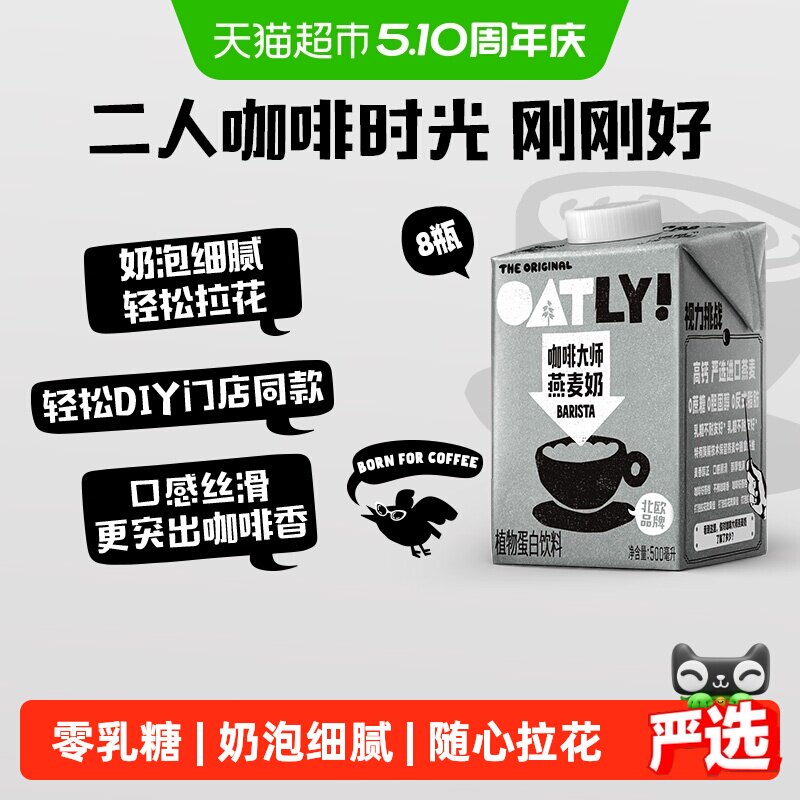 OATLY噢麦力咖啡大师燕麦奶500ML*8瓶植物蛋白饮料咖啡伴