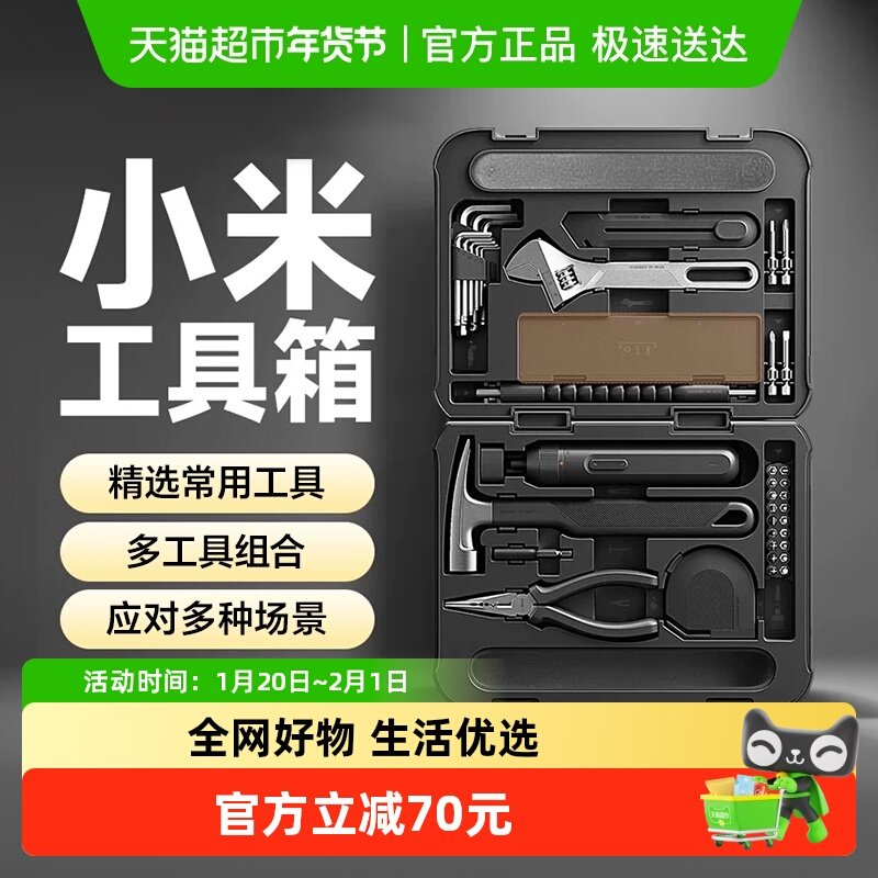 小米米家电动工具箱套装电动螺丝刀充电式家用小型电动螺丝批起子,基础建材,入户门智能锁,淘宝优惠券,粉丝福利购,淘宝优惠卷