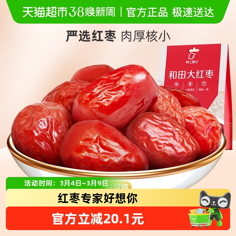 好想你国标一级大红枣454g*2袋红枣可夹核桃零食蜜饯小吃