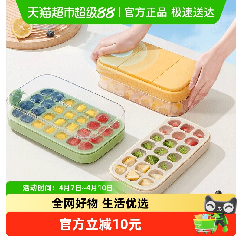 ecoco冰块模具定量按压式冰格自制冰盒神器
