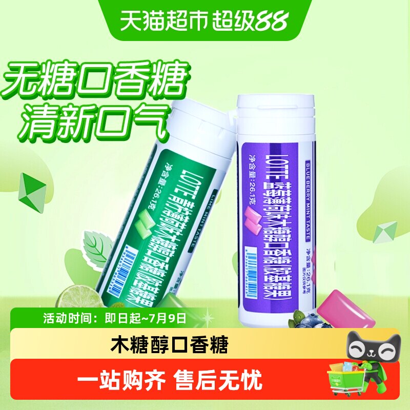 进口LOTTE乐天木糖醇无糖口香糖青柠薄荷蓝莓味清新口气便携包装
