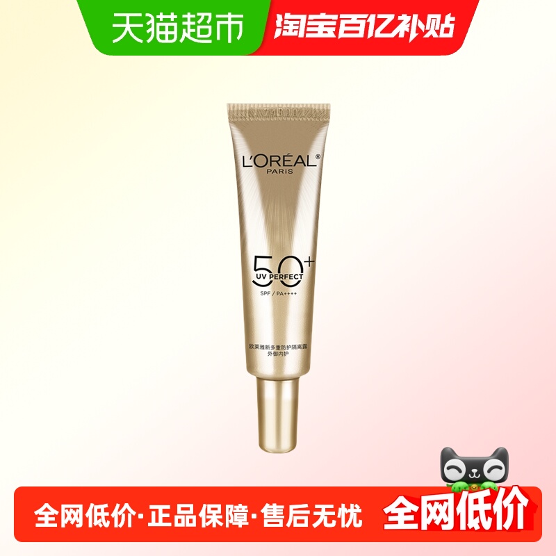 欧莱雅小金管保湿防晒隔离乳面部身体防晒霜防紫外线出游户外15ml