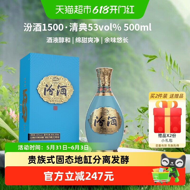 汾酒1500清典清香型53度500ml*1瓶礼盒装高端白酒收藏汾酒53度