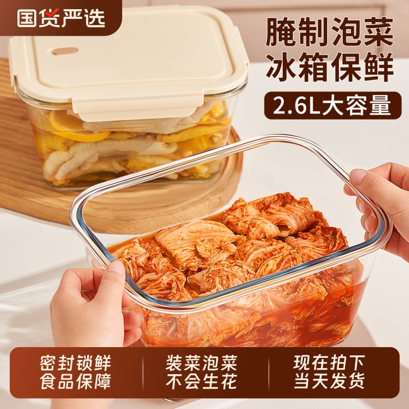 泡菜盒大容量玻璃保鲜盒咸菜盒冰箱专用玻璃饭盒密封盒餐盒留样盒