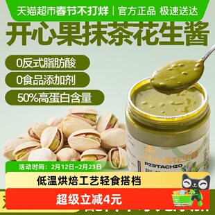 云山半开心果花生酱0反式脂肪酸高蛋白面包涂抹酱坚果酱开心果酱