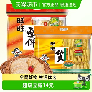 400g 旺旺仙贝雪饼综合装 2袋膨化零食 超级年货节