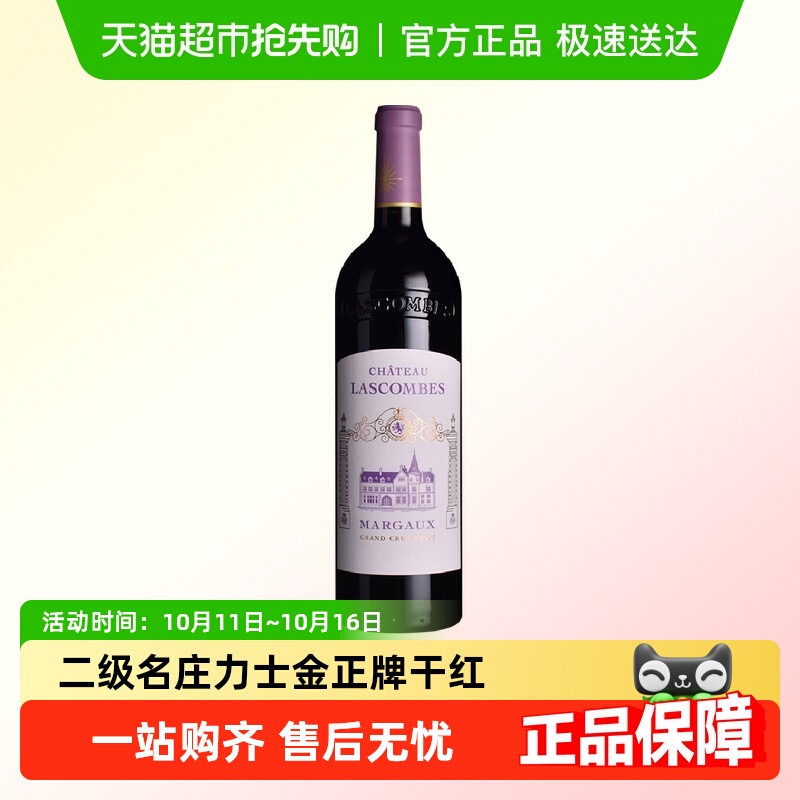 力士金庄园红酒玛歌产区力士金干红正牌法国进口波尔多红葡萄酒