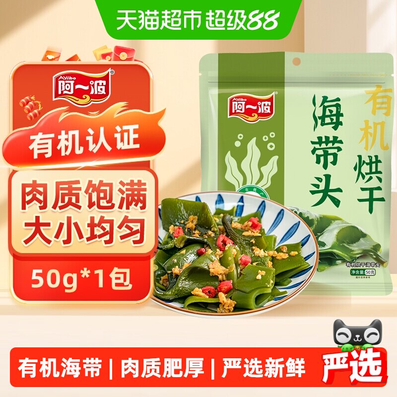 阿一波有机海带头易清洗易泡发图片