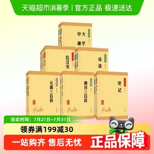 包邮 世说新语了凡四训古文观止 任选 系列 哲学书籍 中华书局经典
