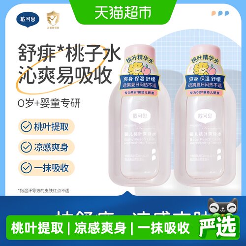 戴可思婴儿桃叶爽身水2瓶