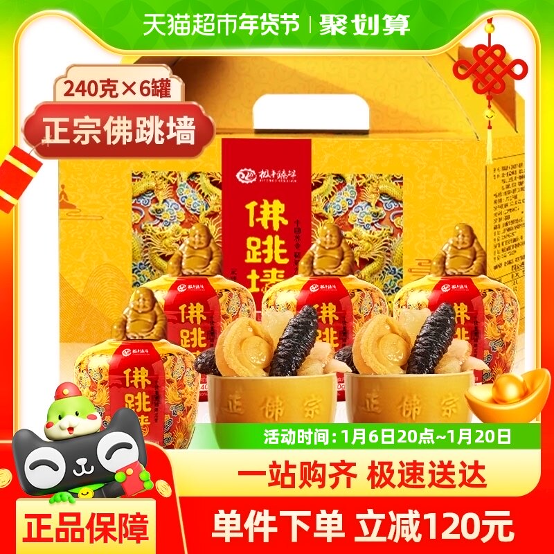 极丰臻鲜金汤佛跳墙炖盅加热即食盆菜240g×6罐瓷罐海鲜年货礼盒