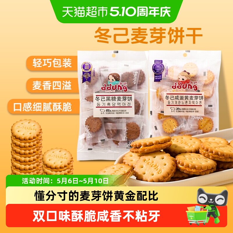冬己饼干黑糖咸蛋黄麦芽夹心饼办公室休闲零食小吃独立包装