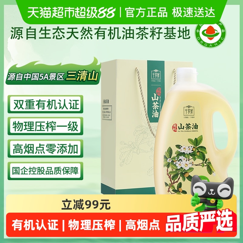 千岁好有机山茶油食用油
