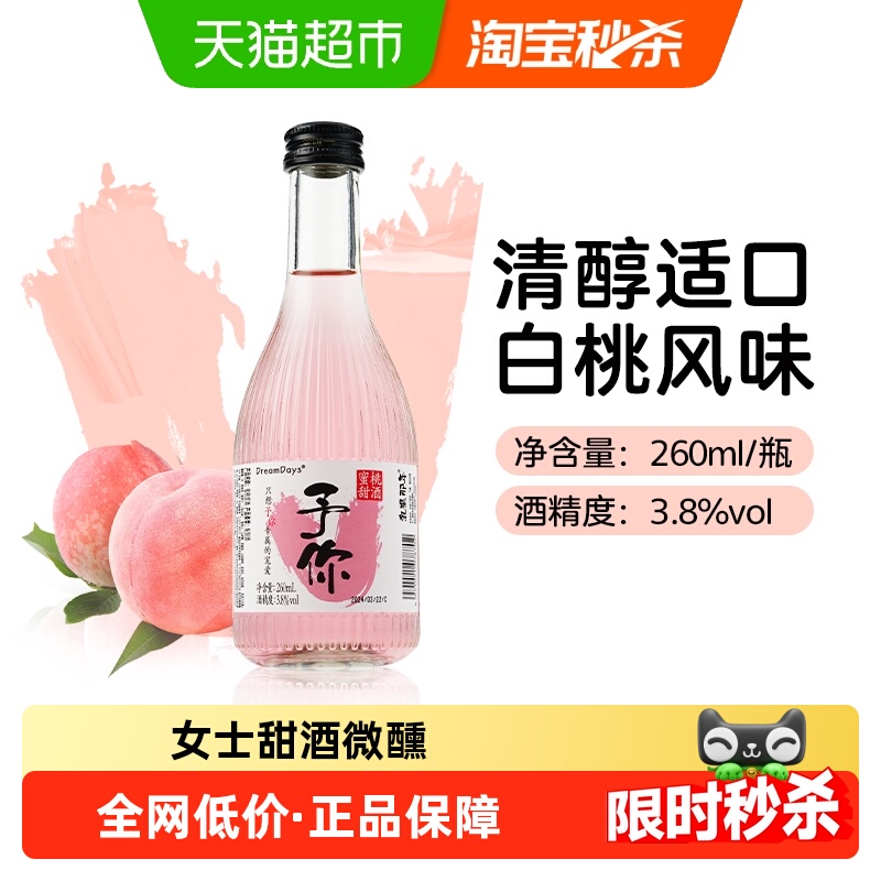 乳果那年love果酒女生低度甜酒微醺蜜桃酒260ml