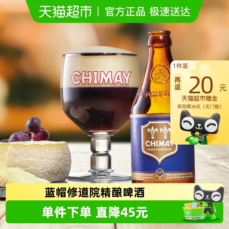 【进口】比利时智美蓝帽修道院高度啤酒精酿啤酒