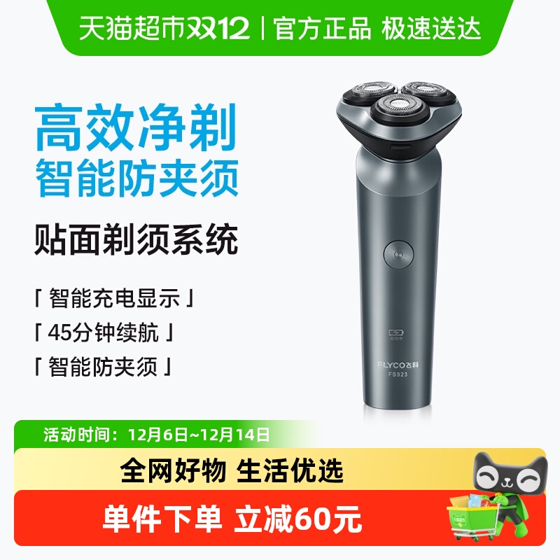 剃须刀飞科男士旋转式