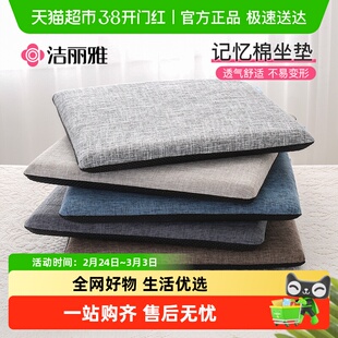 洁丽雅记忆棉坐垫办公室久坐椅垫冬夏两用家用餐桌椅凳垫子绑带