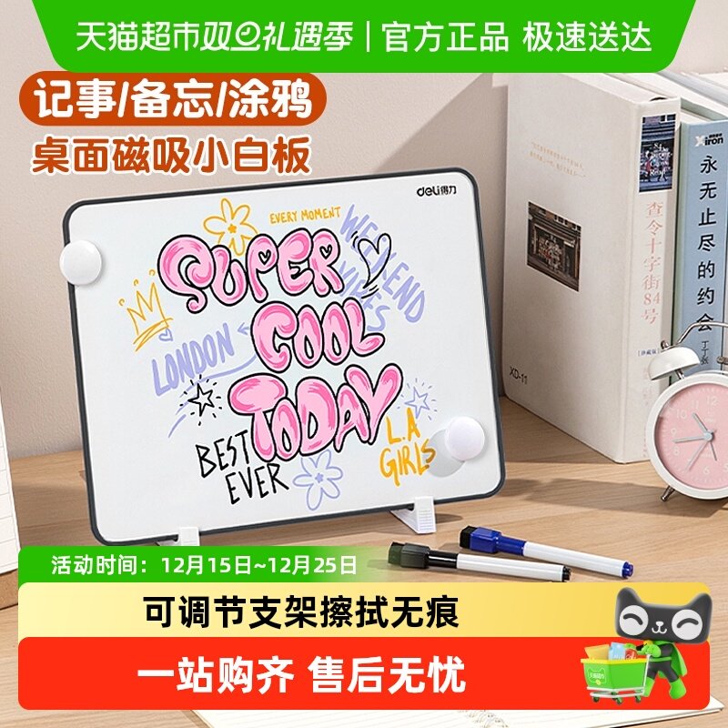 得力桌面小白板单双面可手持带支架可擦磁力白板儿童学习专用文具