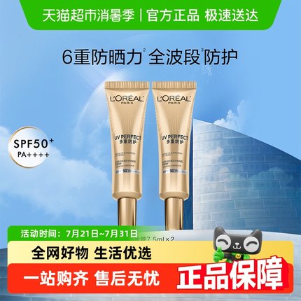 欧莱雅小金管防晒隔离霜清爽面部身体敏感肌防晒乳女男正品SPF50+