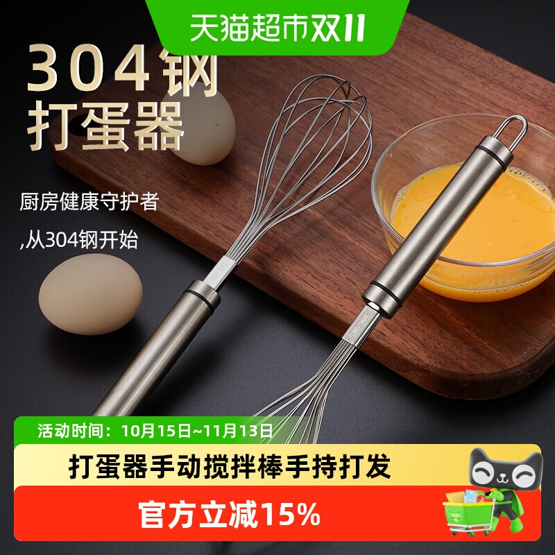 304不锈钢打蛋器手动搅拌棒鸡蛋奶油手持打发家用烘焙厨房和面