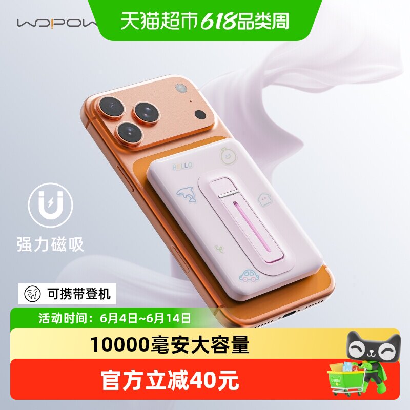 WOPOW沃品充电宝无线磁吸超薄自带线适用苹果17移动电源3C认证