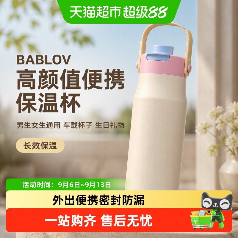 bablov高颜值便携手提吸管保温杯