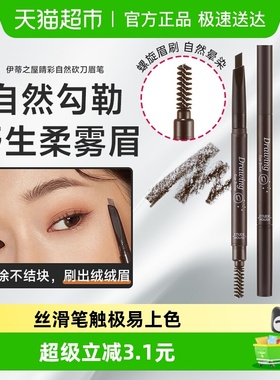 ETUDE HOUSE/伊蒂之屋砍刀眉笔防水防汗持久不易脱色