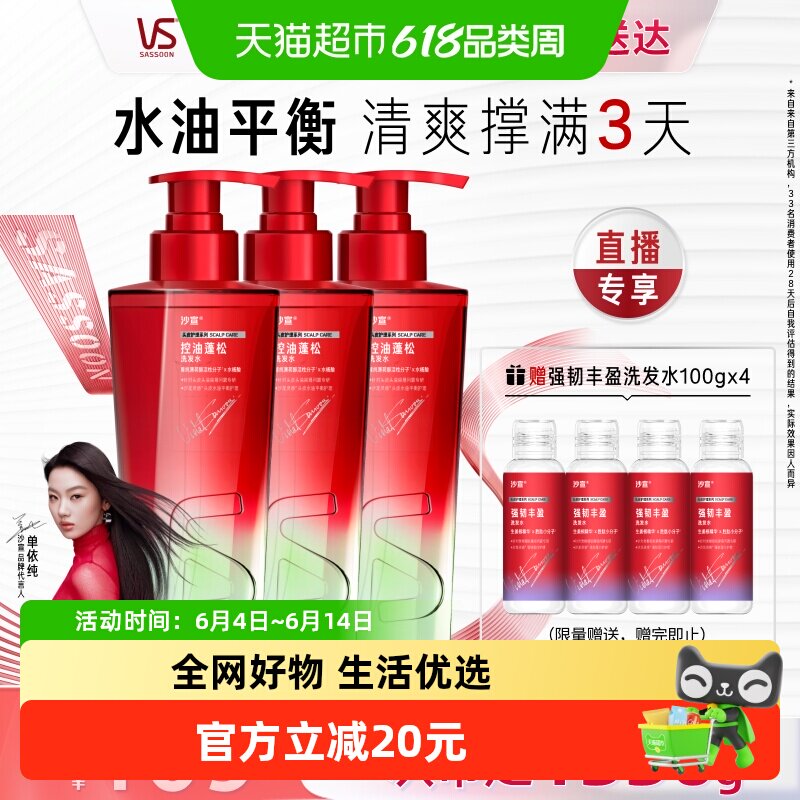 VS沙宣钻石瓶控油蓬松水光抑屑洗发水护发洗发套装