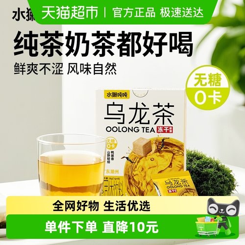 水獭吨吨无糖乌龙冻干茶