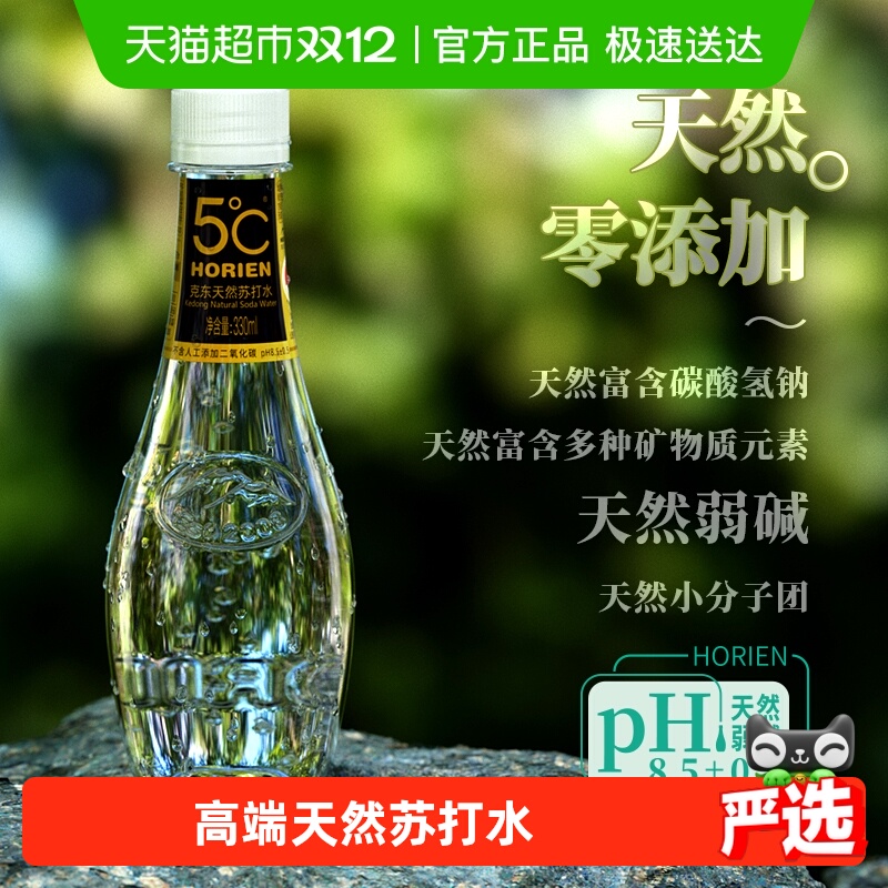 5°C HORIEN克东天然弱碱性苏打水