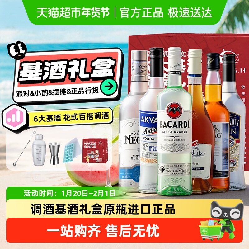 调酒基酒套装白朗姆伏特加白兰地威士忌龙舌兰金酒礼盒装进口,酒类,龙舌兰/Tequila,淘宝优惠券,粉丝福利购,淘宝优惠卷
