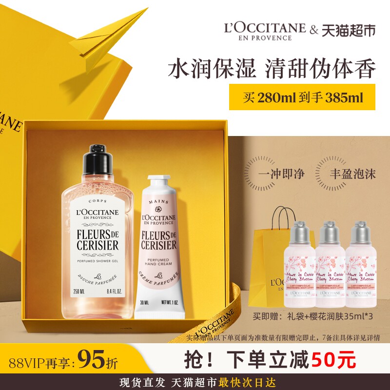 欧舒丹樱花沐浴露护手霜套装礼盒