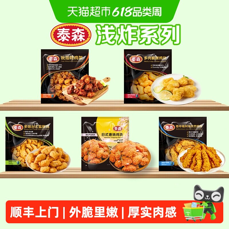 顺丰上门Tyson/泰森浅炸系列孜然鸡柳鸡块盐酥鸡唐扬鸡块烤鸡架