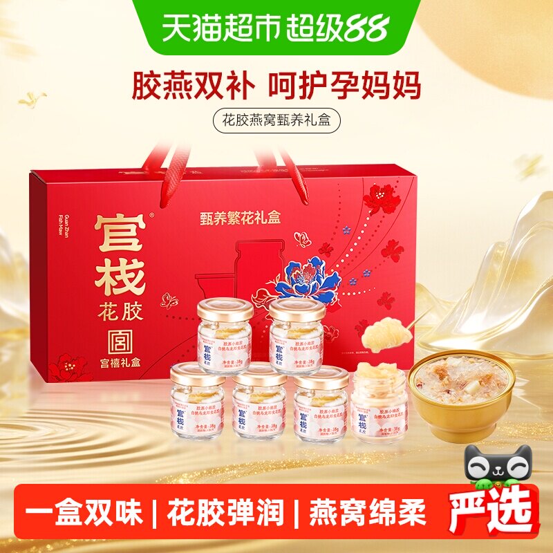 官栈全家福胶原花胶好吸收送礼图片