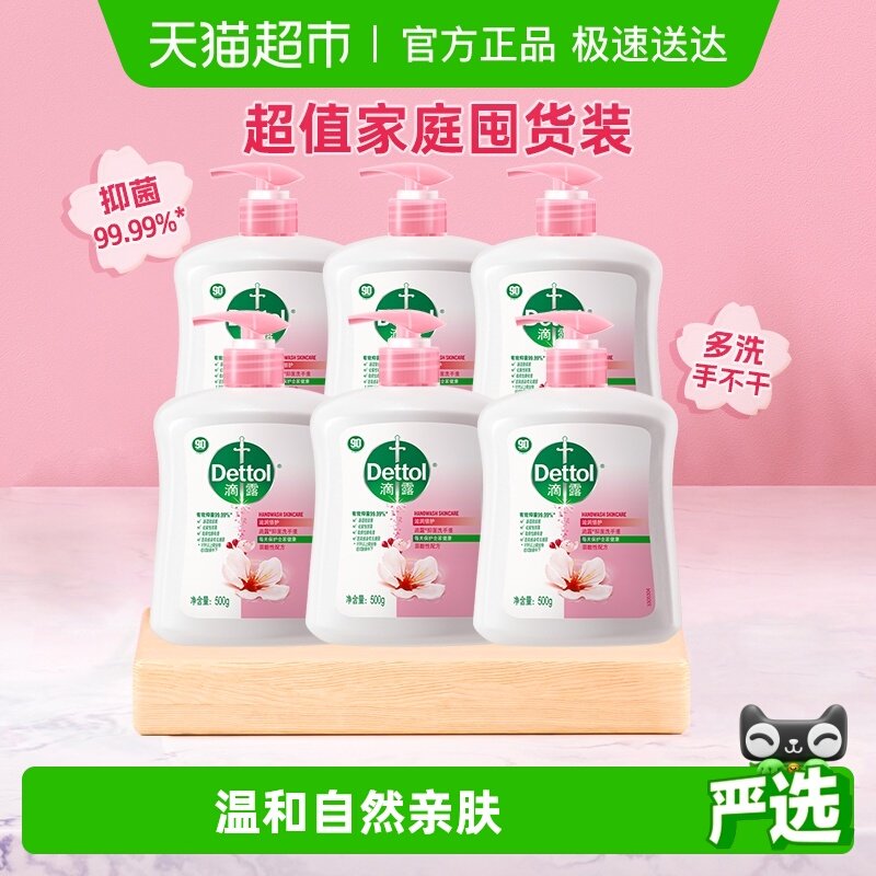 Dettol/滴露滋润抑菌系列洗手液-保湿倍护家用泡沫丰富消字号