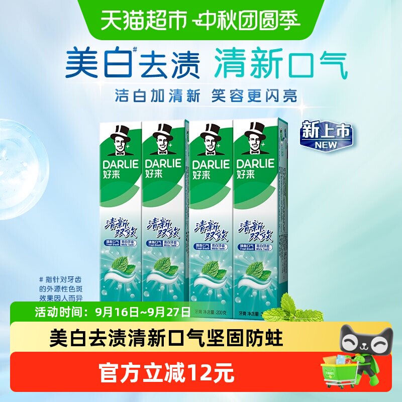 DARLIE好来双效去渍牙膏200g*4