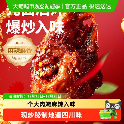 谭八爷香辣兔头多袋组合装零食