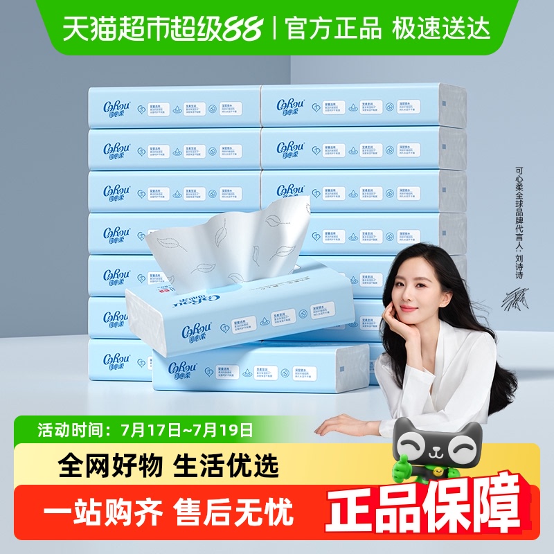 可心柔S码幼儿柔纸巾80抽×16包