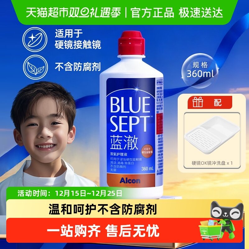 爱尔康蓝澈双氧水隐形眼镜护理液