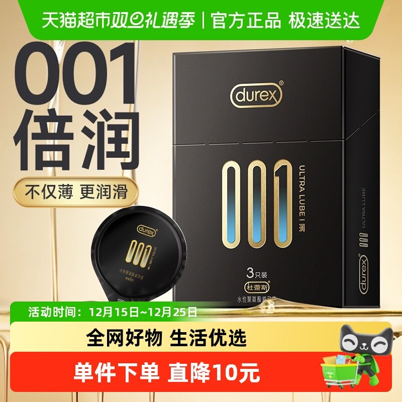 杜蕾斯001聚氨酯倍润男避孕套