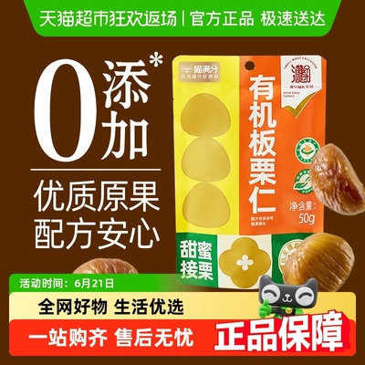 喵满分有机板栗仁坚果熟制即食
