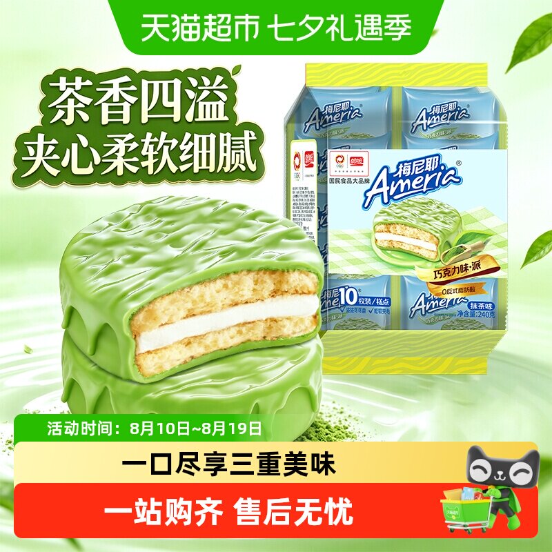 盼盼梅尼耶抹茶巧克力派夹心蛋糕点心营养早餐面包下午茶零食小吃