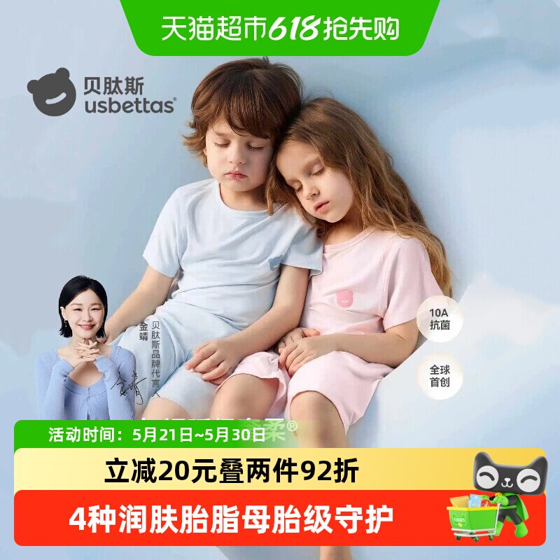贝肽斯胎脂皮儿童睡衣2026新款夏季薄款男童分体套装中大童家居服